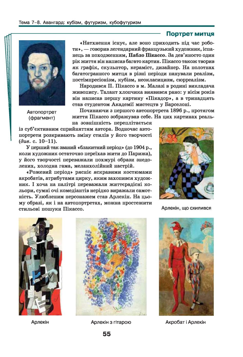 Мініатюра 55