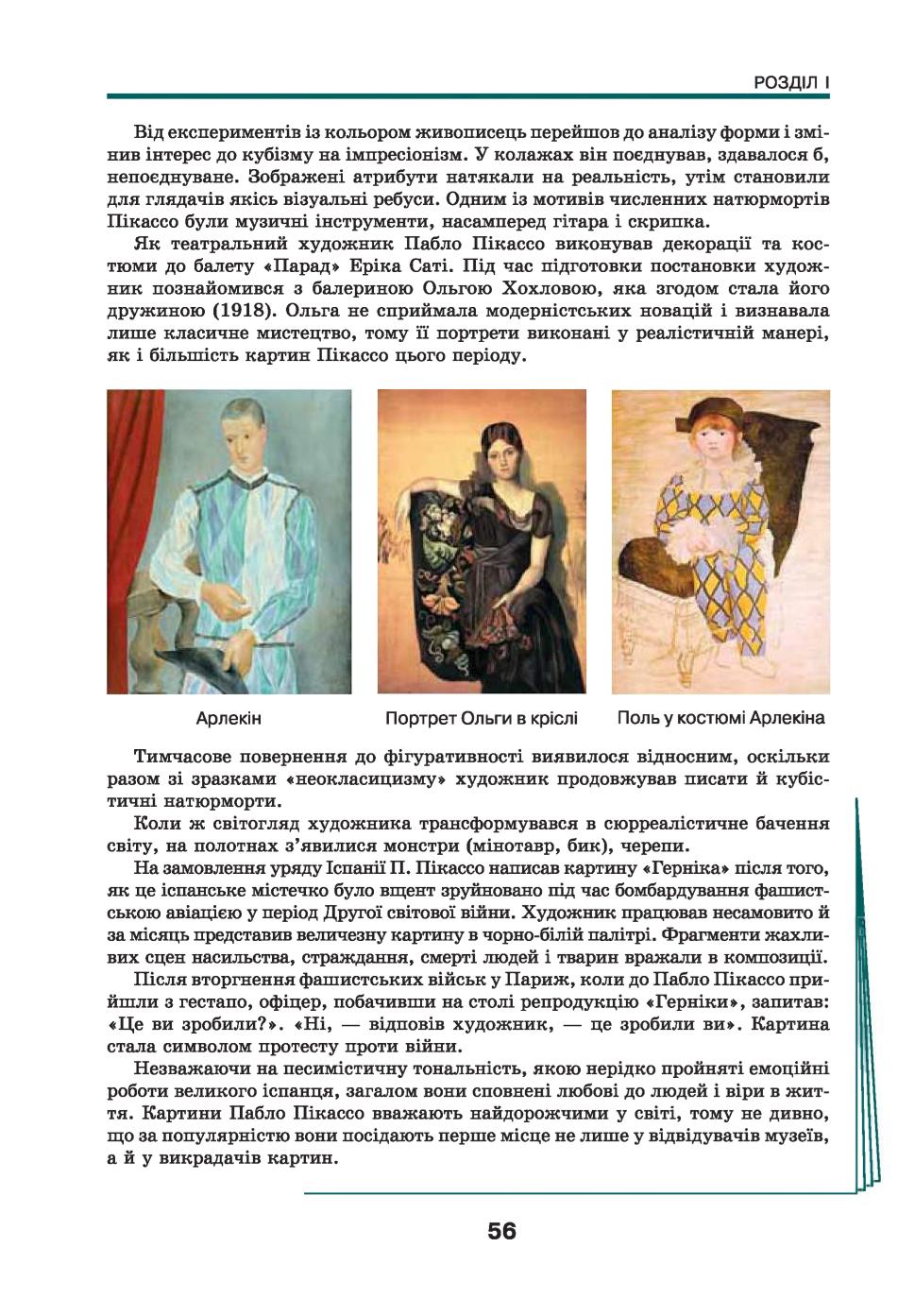 Мініатюра 56