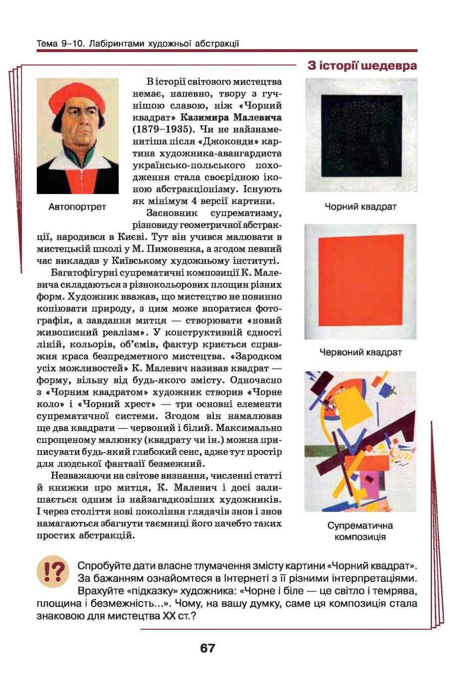 Мініатюра 67