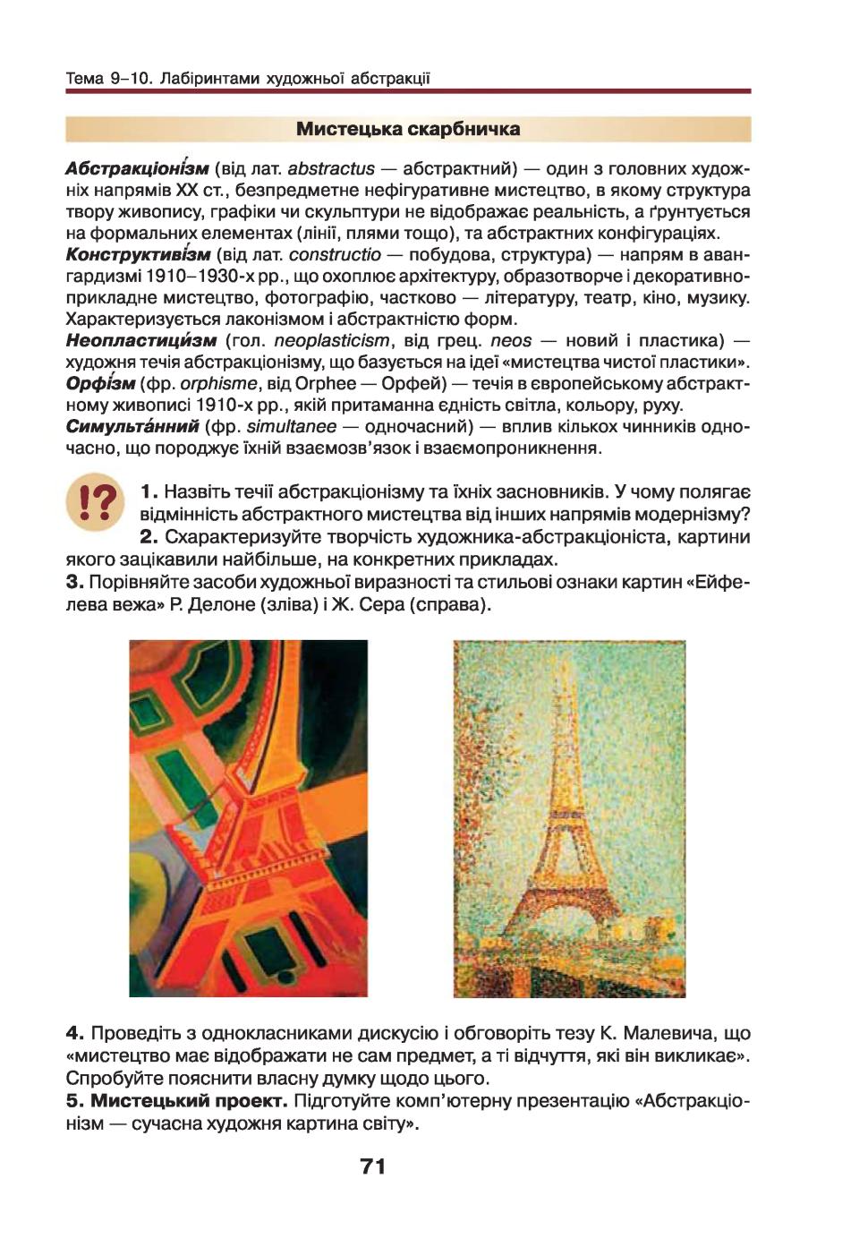 Мініатюра 71