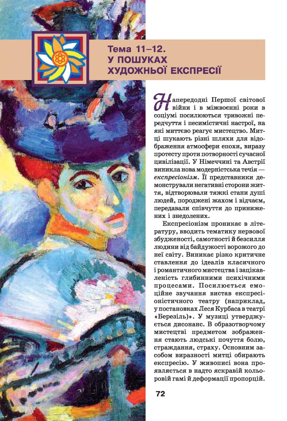 Мініатюра 72
