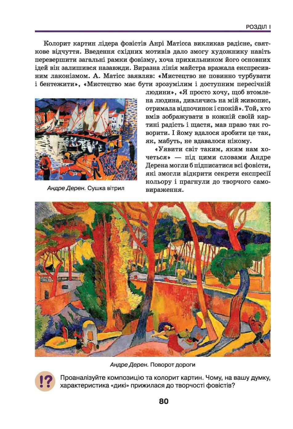 Мініатюра 80