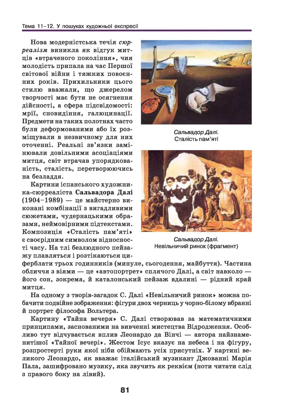 Мініатюра 81