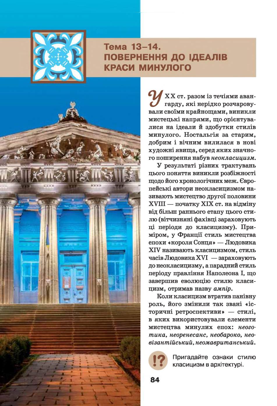 Мініатюра 84