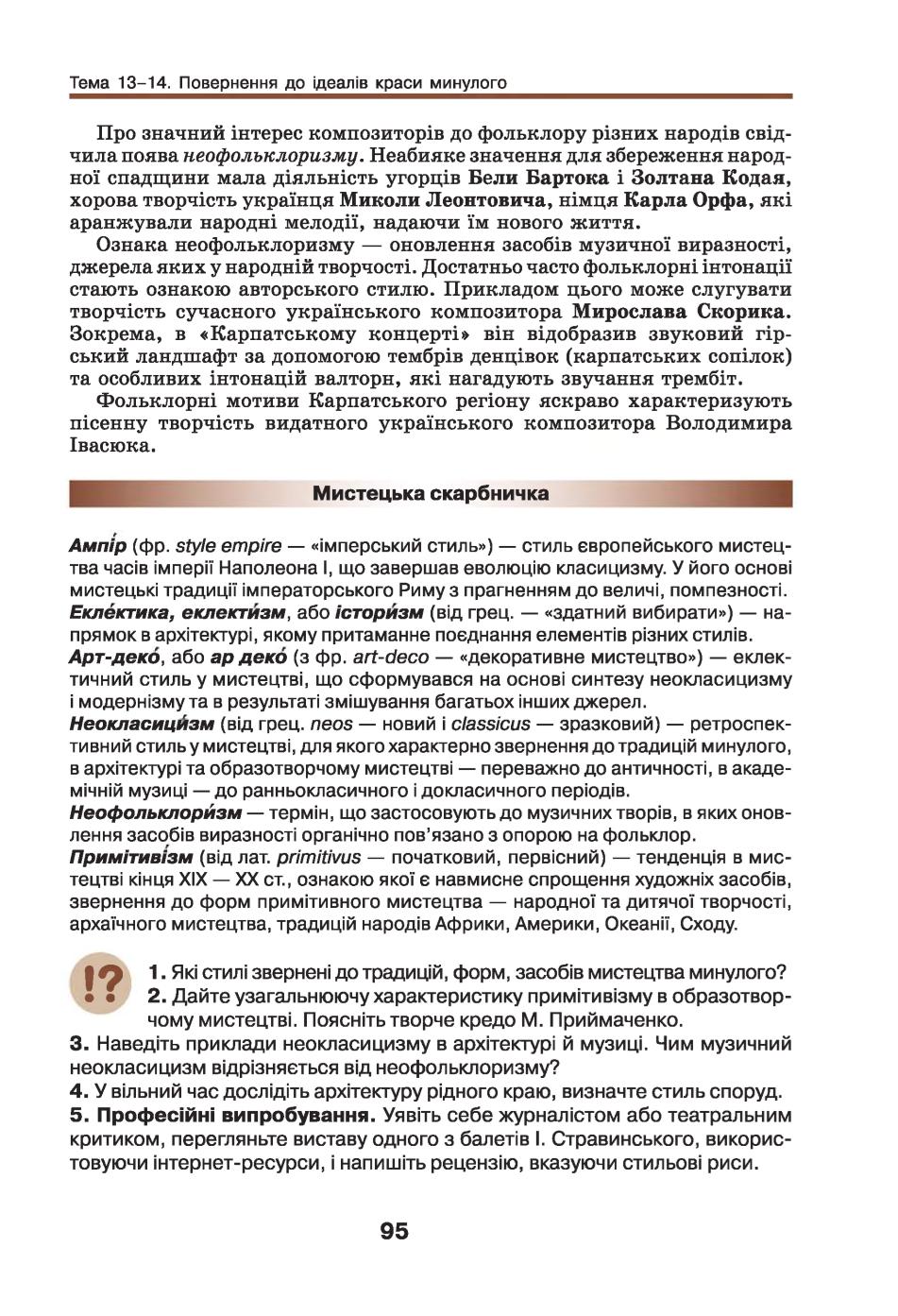 Мініатюра 95