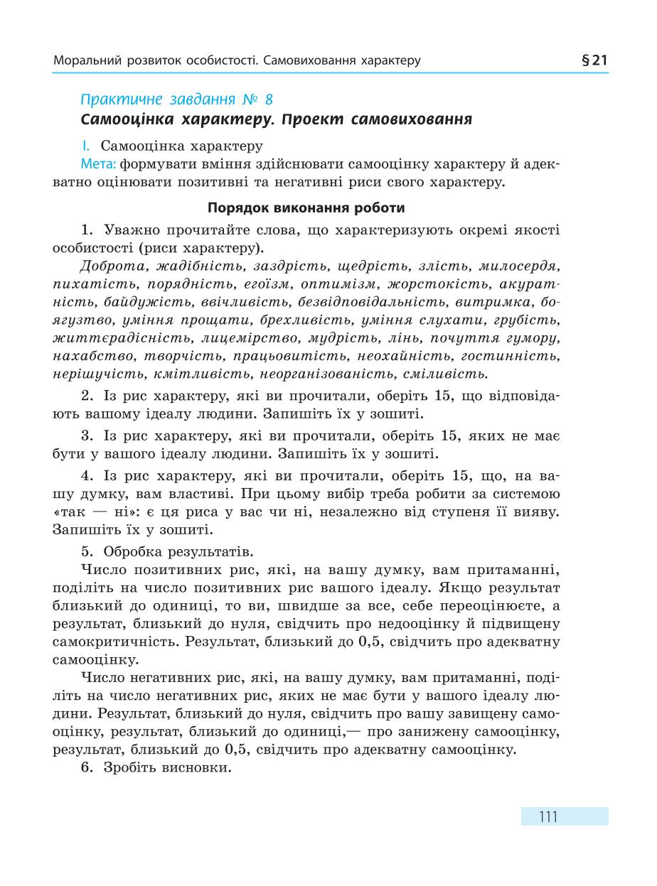 Мініатюра 111
