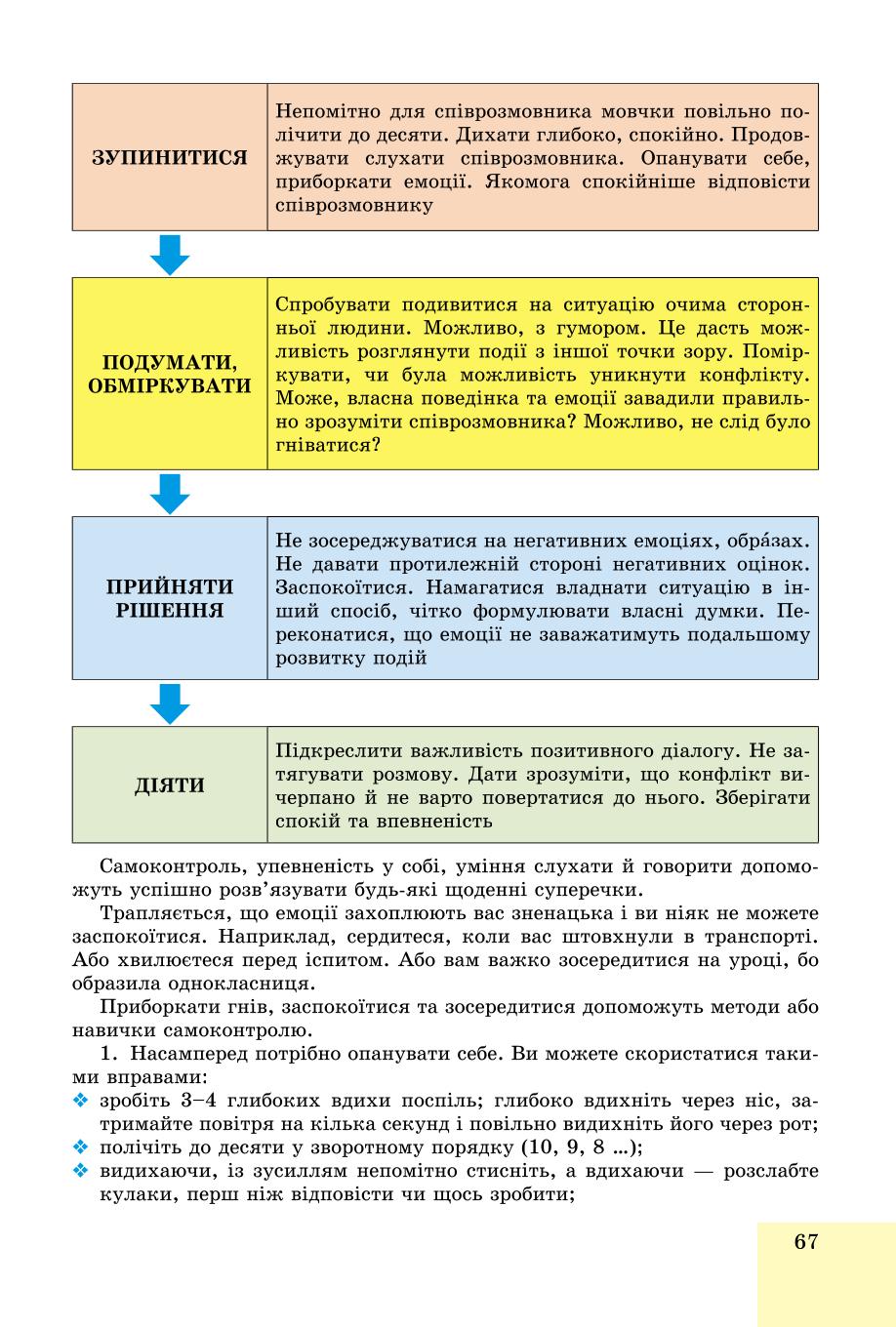 Мініатюра 67