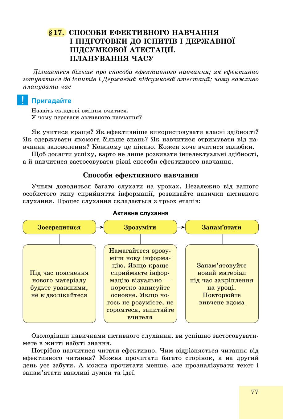 Мініатюра 77