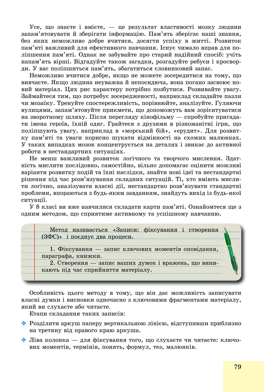 Мініатюра 79