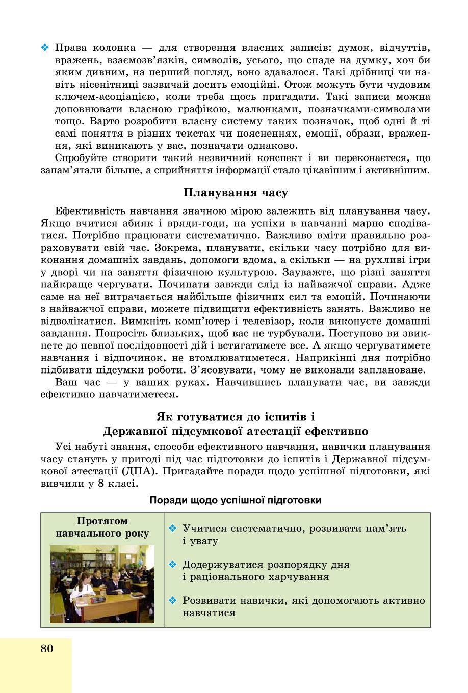 Мініатюра 80