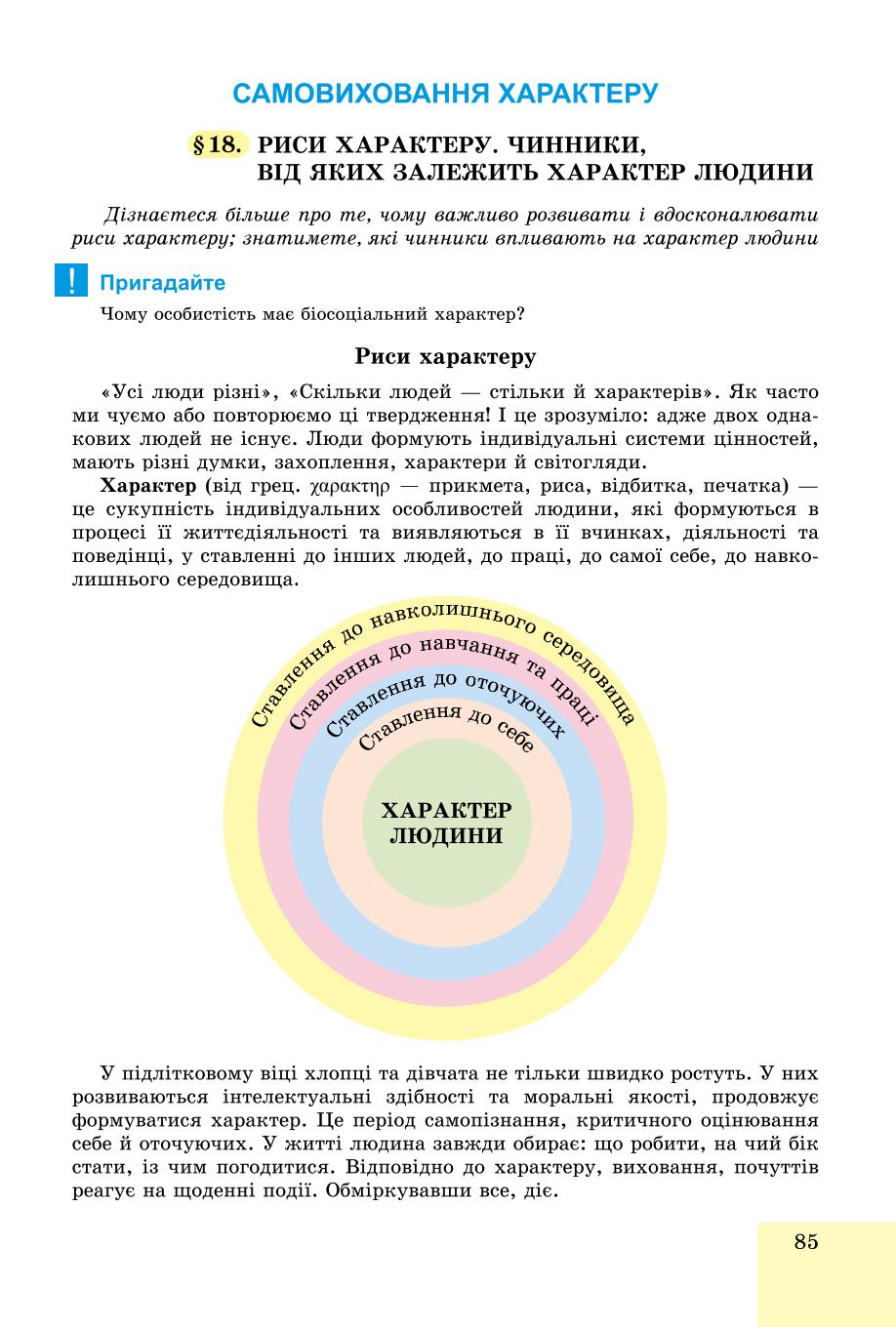 Мініатюра 85