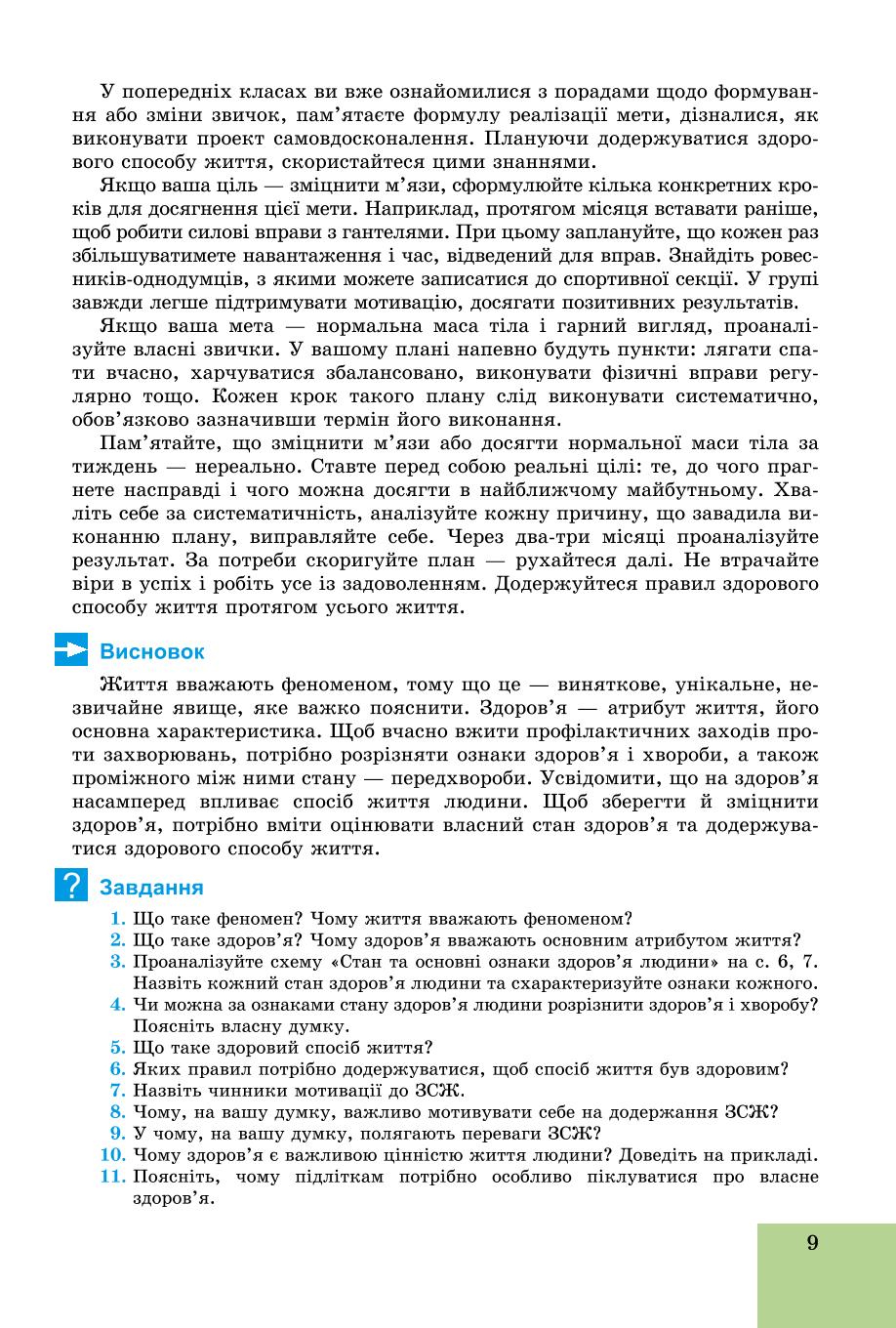 Мініатюра 9