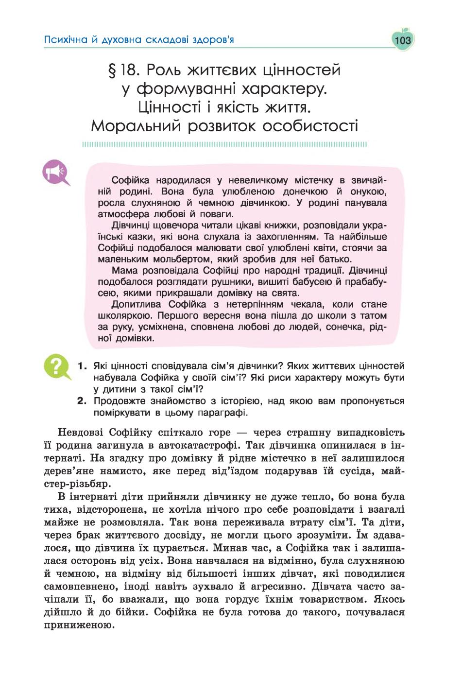 Мініатюра 103