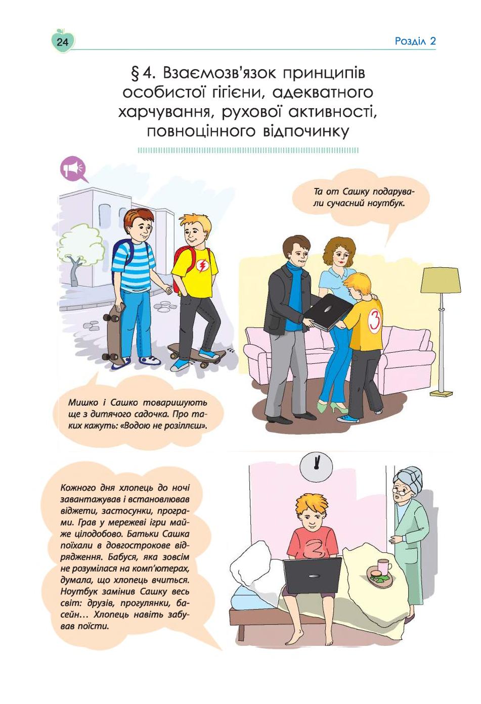 Мініатюра 24