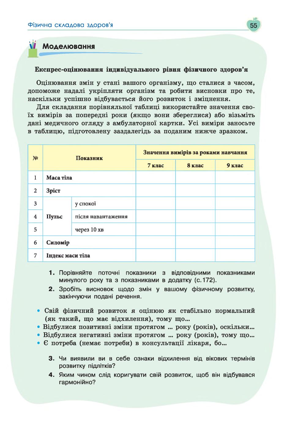 Мініатюра 55