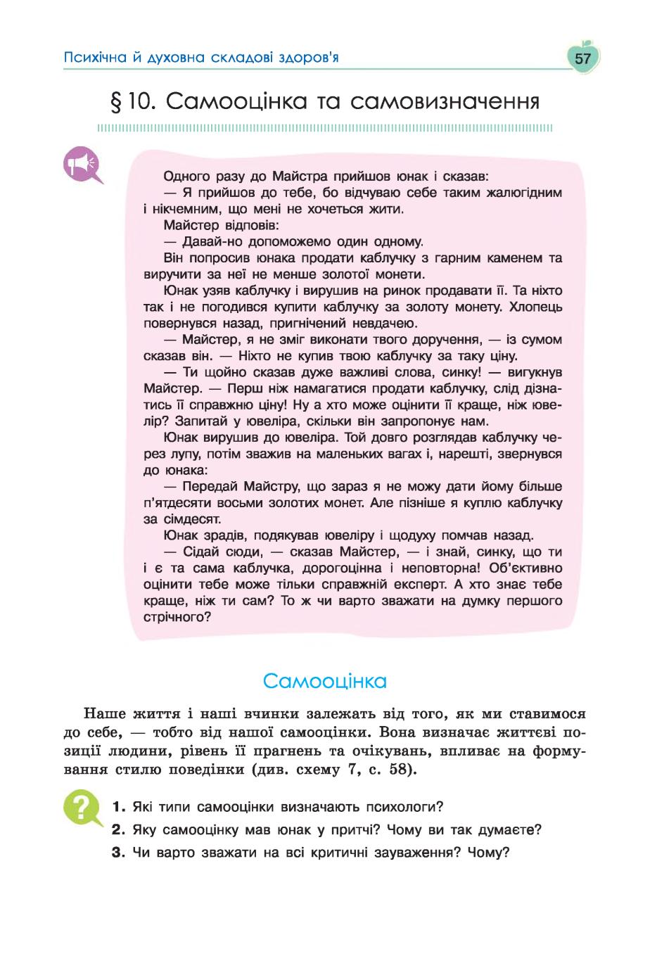 Мініатюра 57