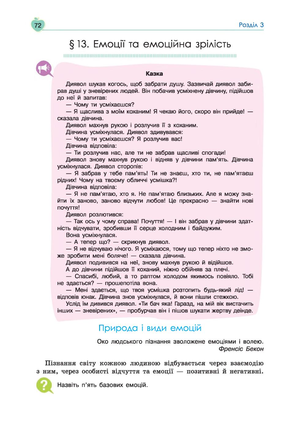 Мініатюра 72