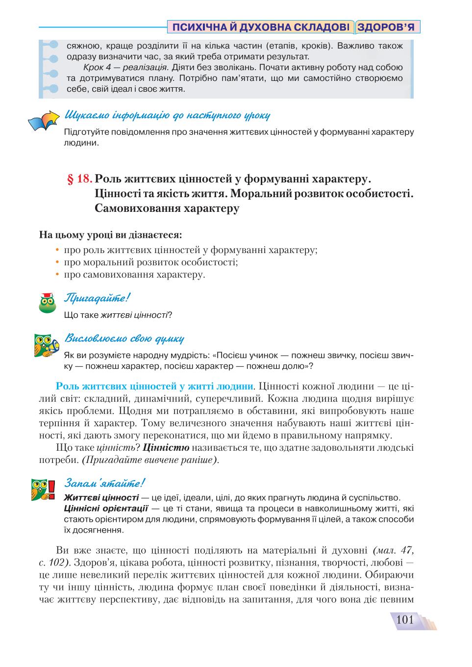 Мініатюра 101
