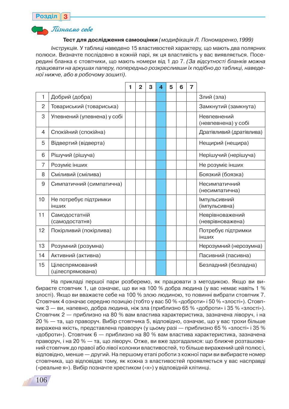 Мініатюра 106