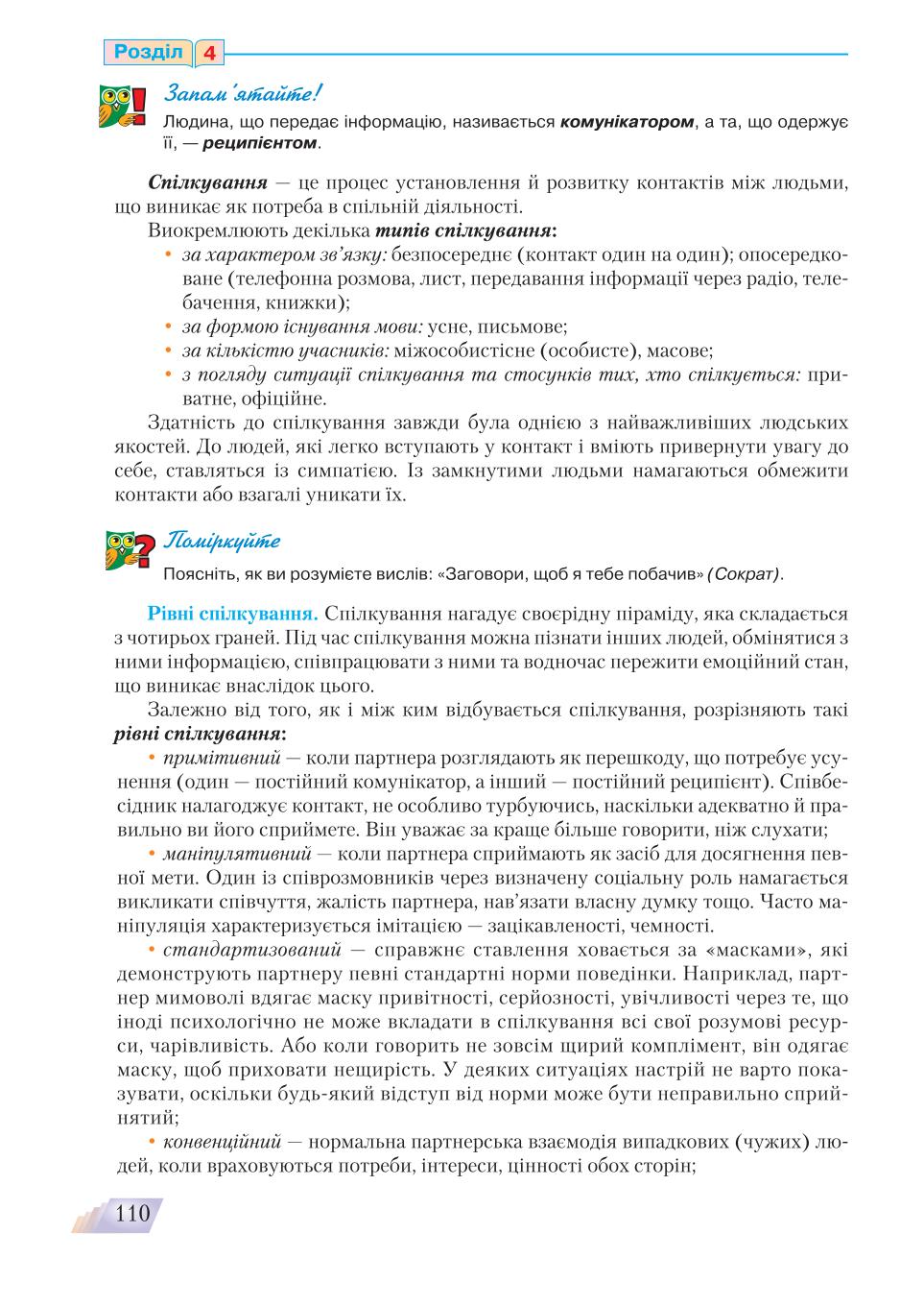 Мініатюра 110