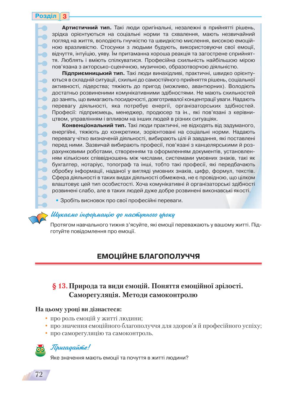Мініатюра 72