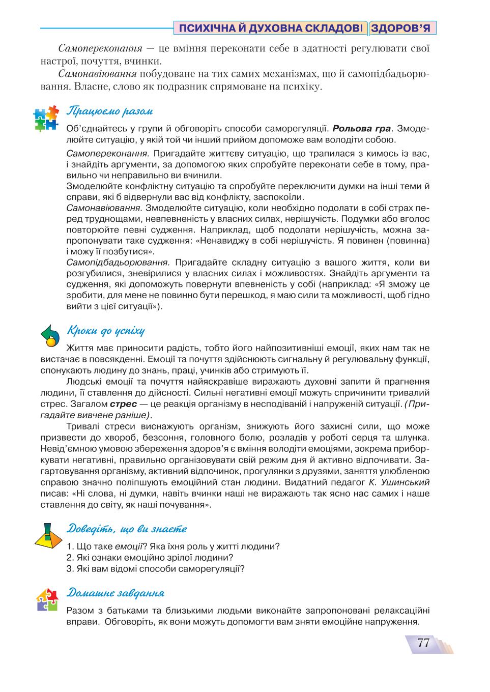 Мініатюра 77