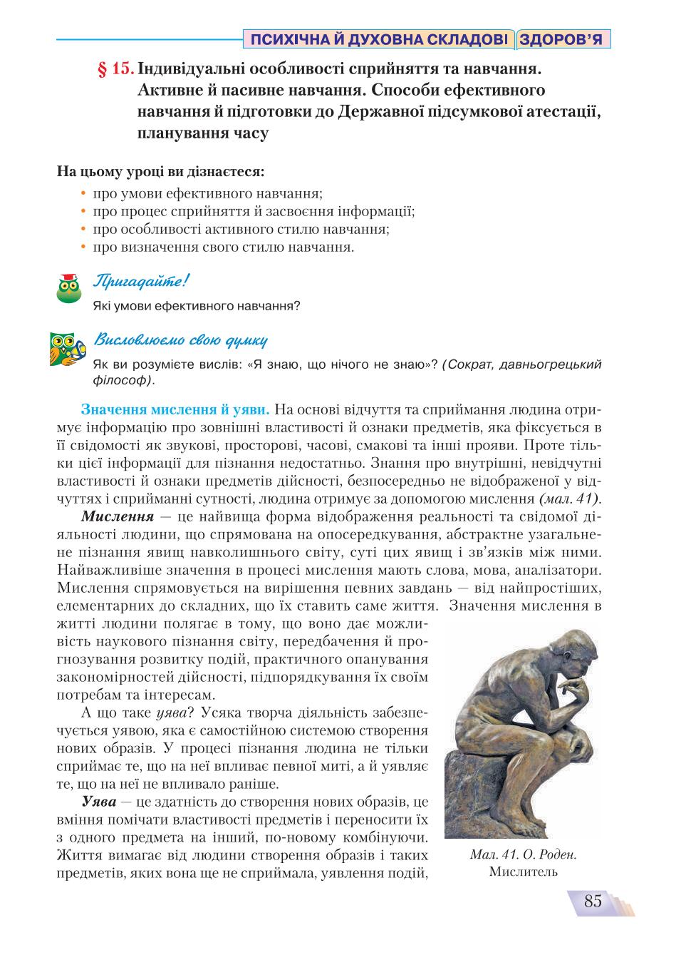 Мініатюра 85