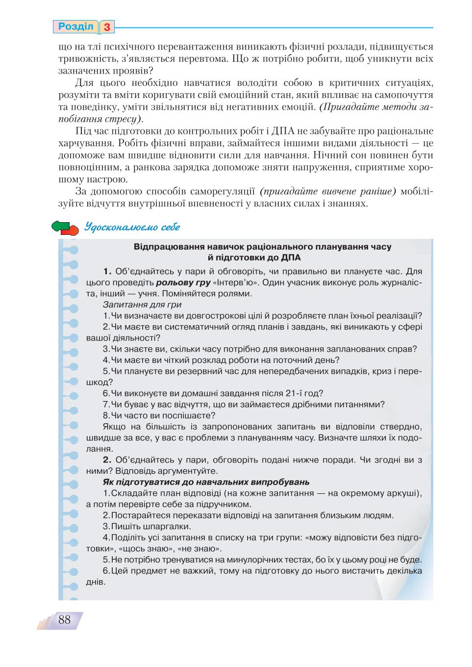 Мініатюра 88