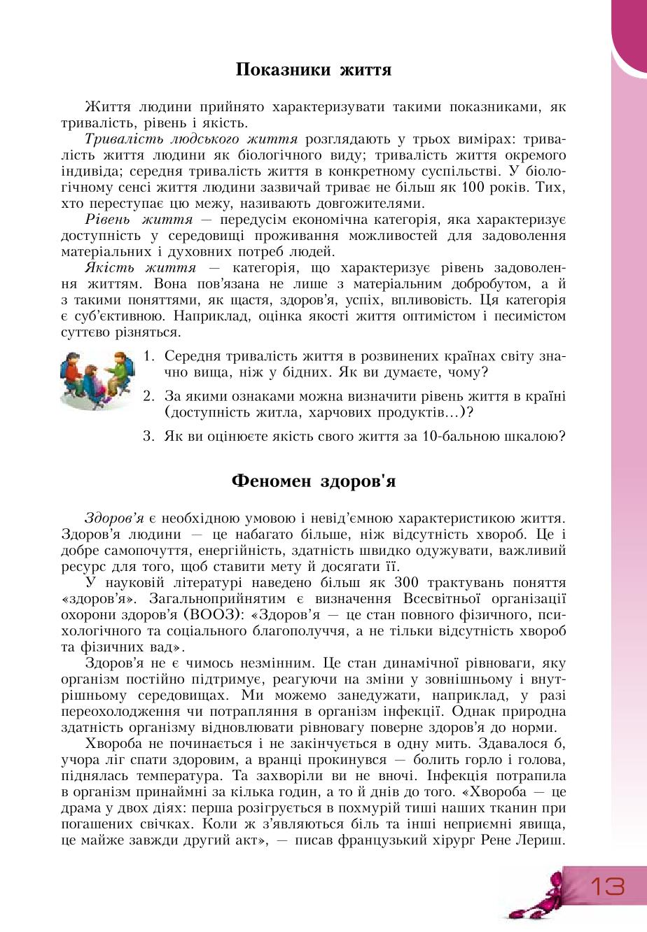 Мініатюра 13