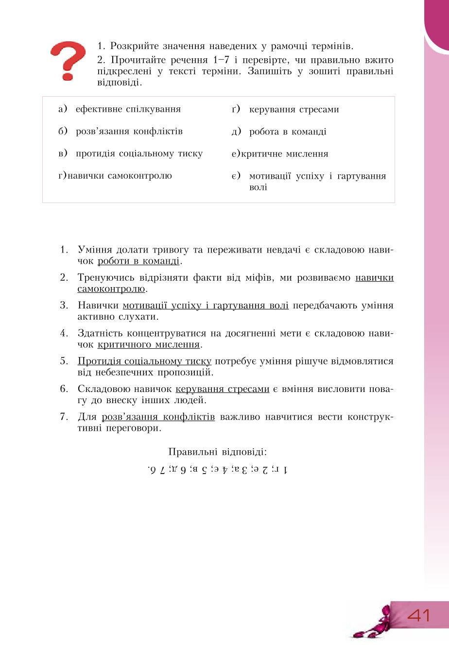 Мініатюра 41