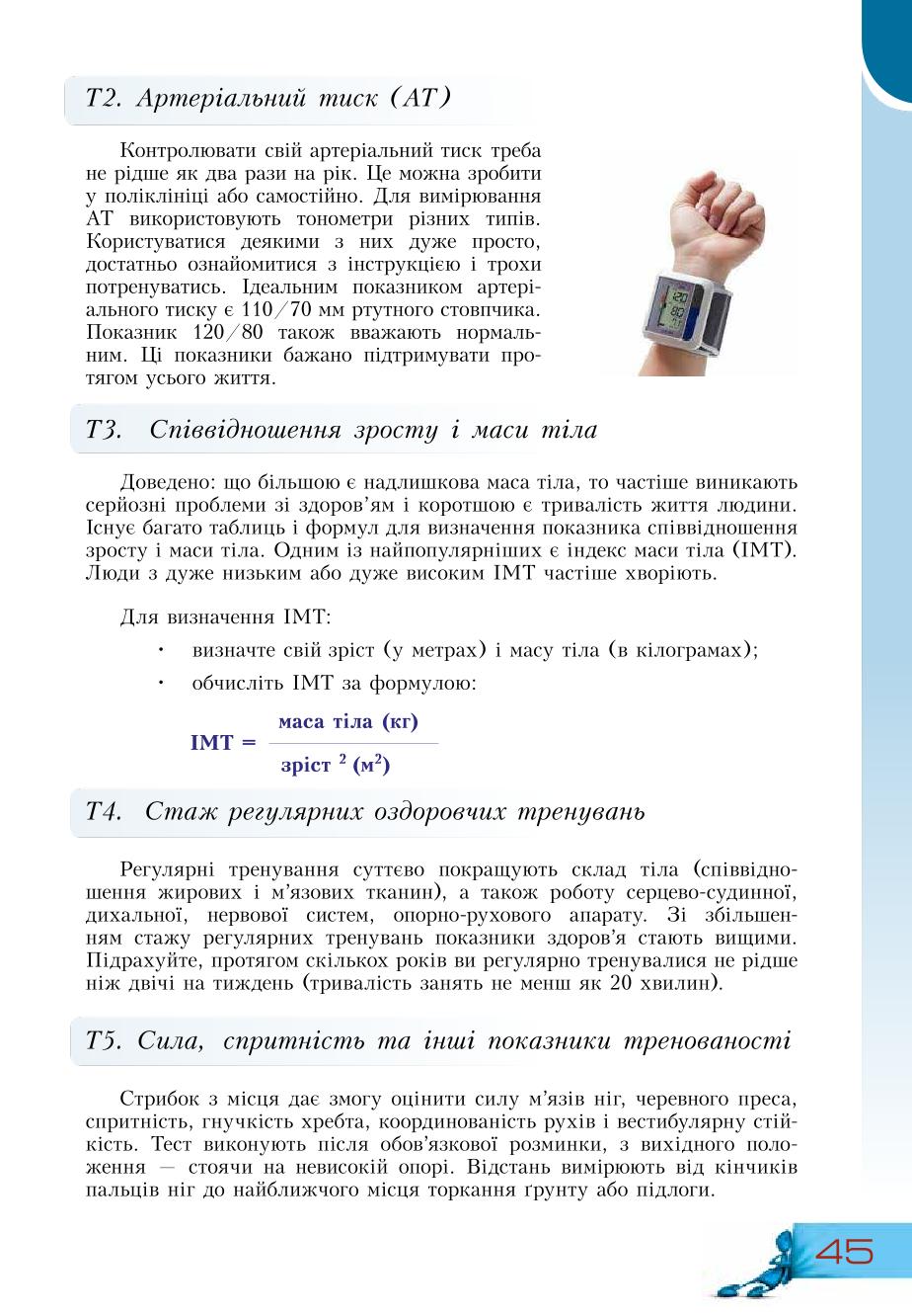 Мініатюра 45