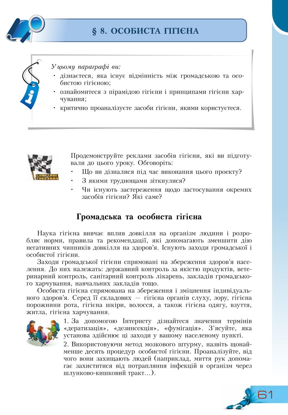 Мініатюра 61