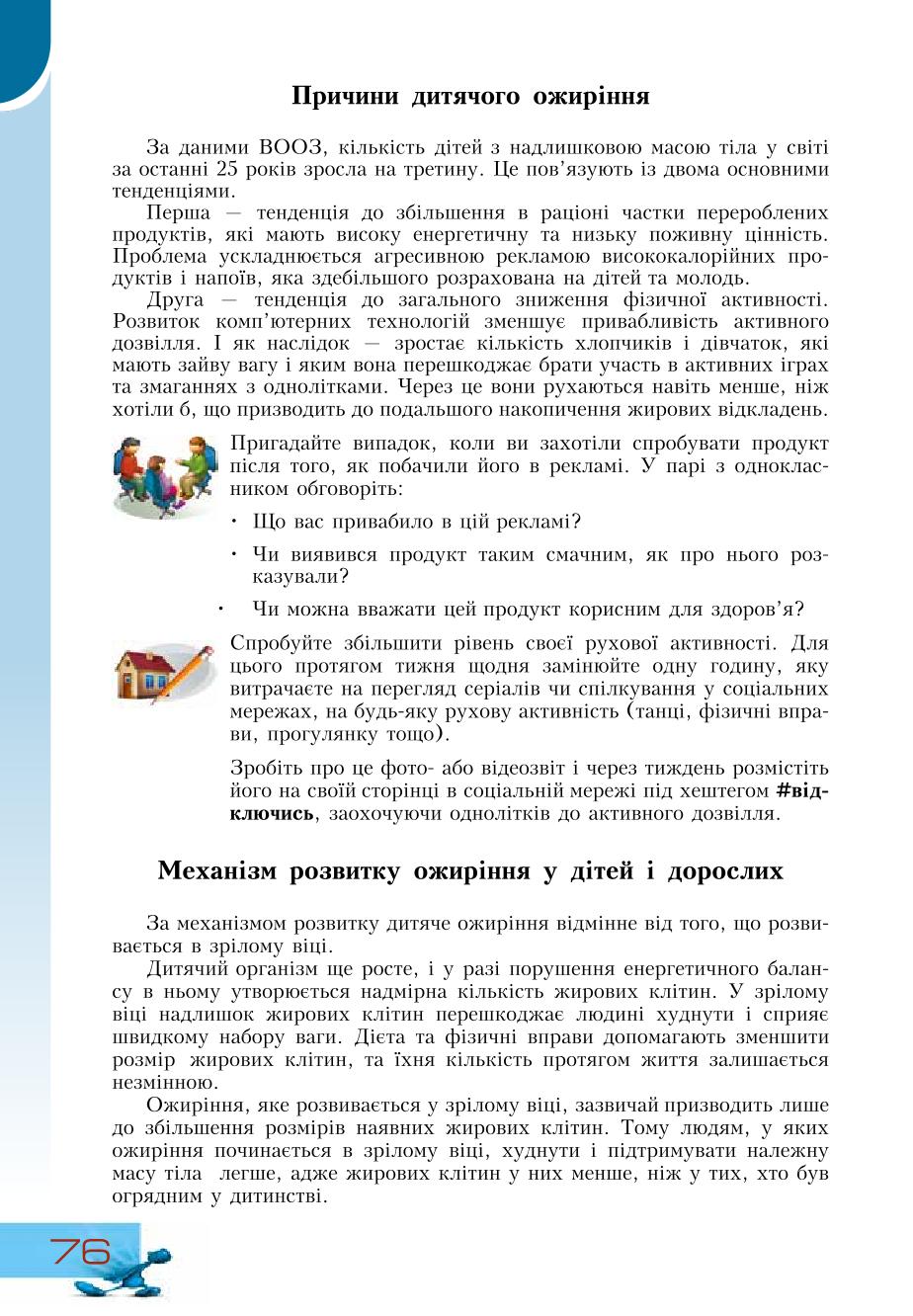 Мініатюра 76