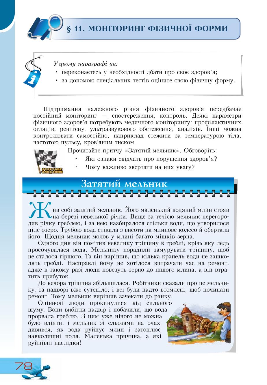 Мініатюра 78