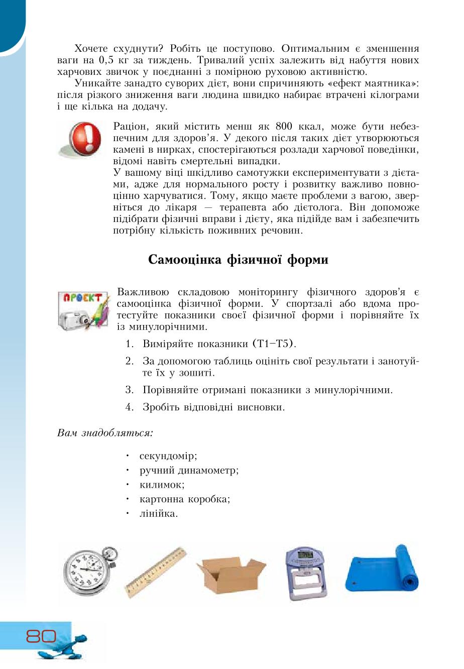 Мініатюра 80