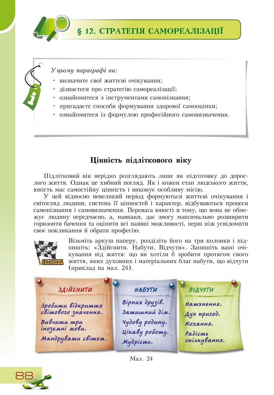 Мініатюра 88