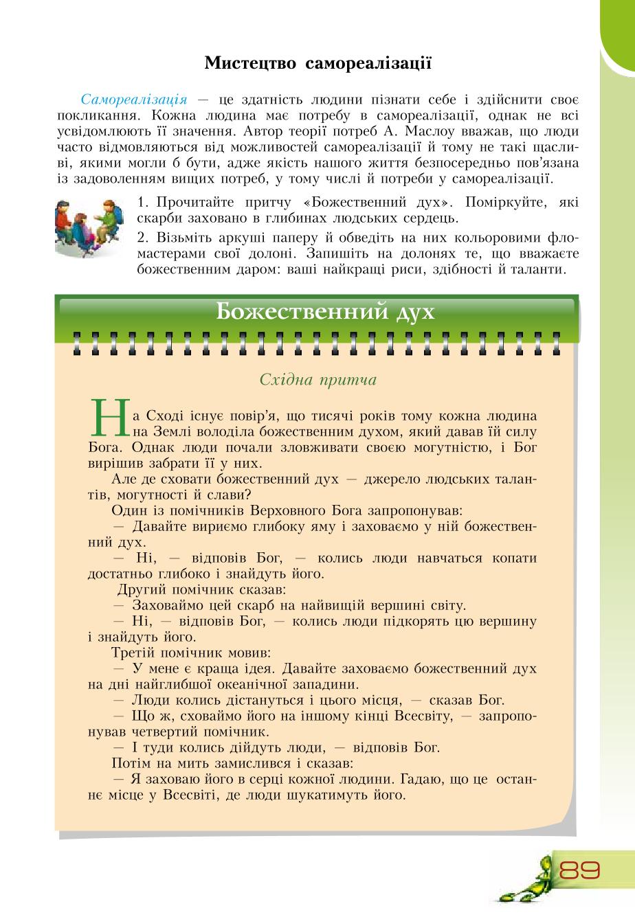 Мініатюра 89