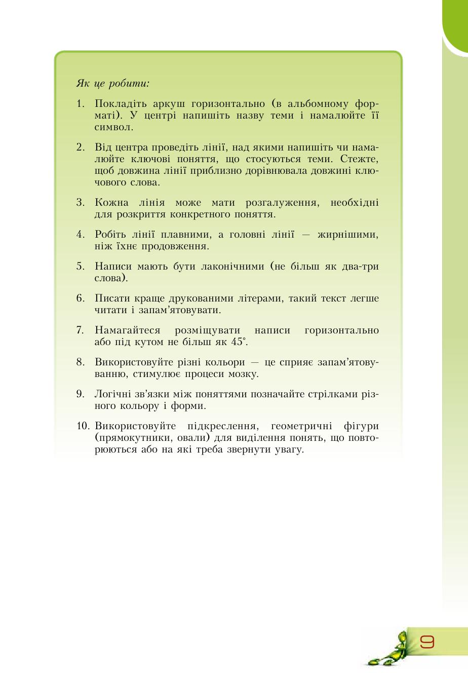 Мініатюра 9