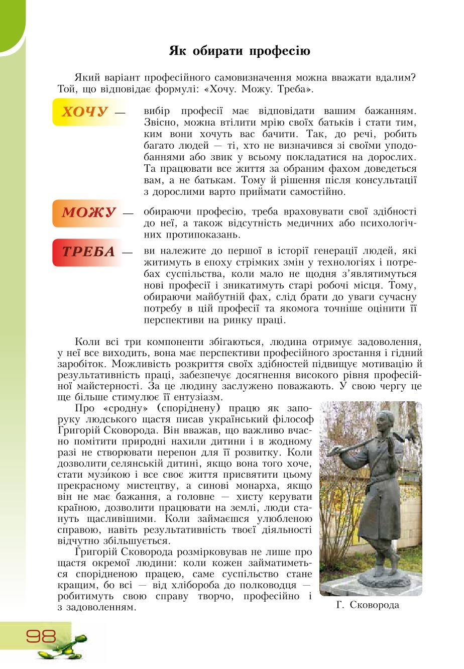 Мініатюра 98
