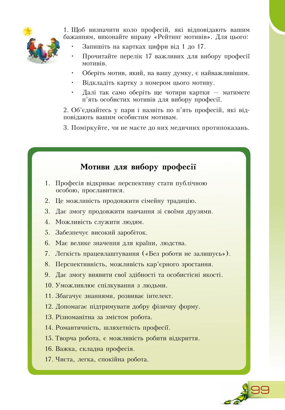 Мініатюра 99