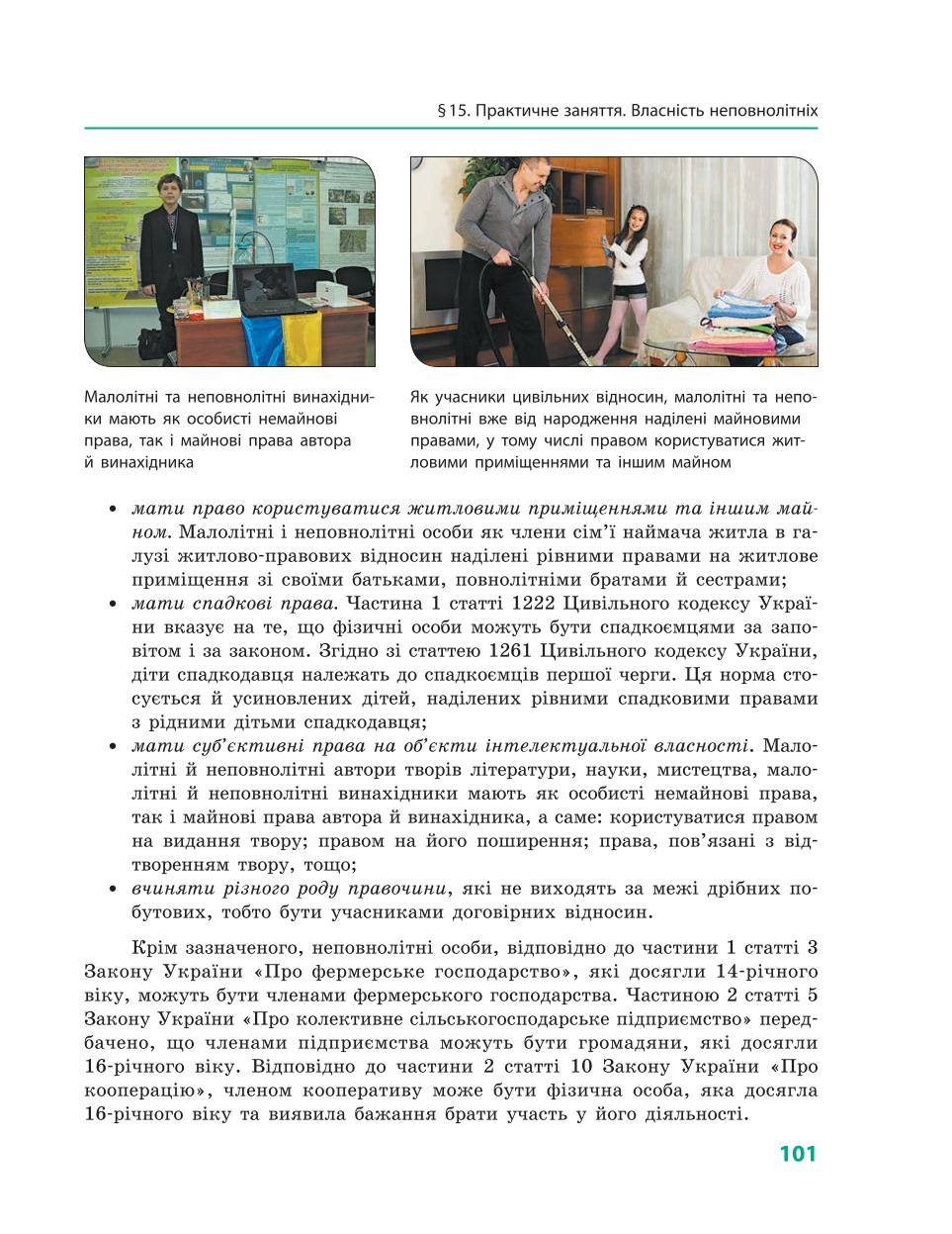 Мініатюра 101