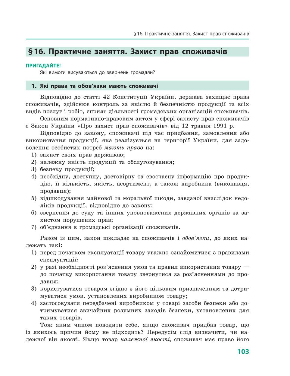 Мініатюра 103