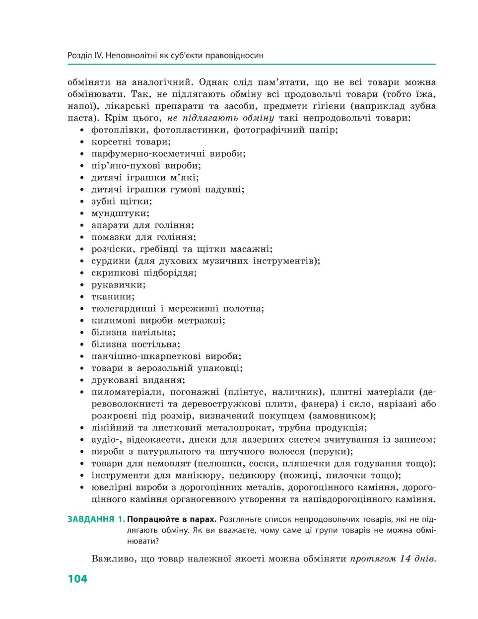 Мініатюра 104