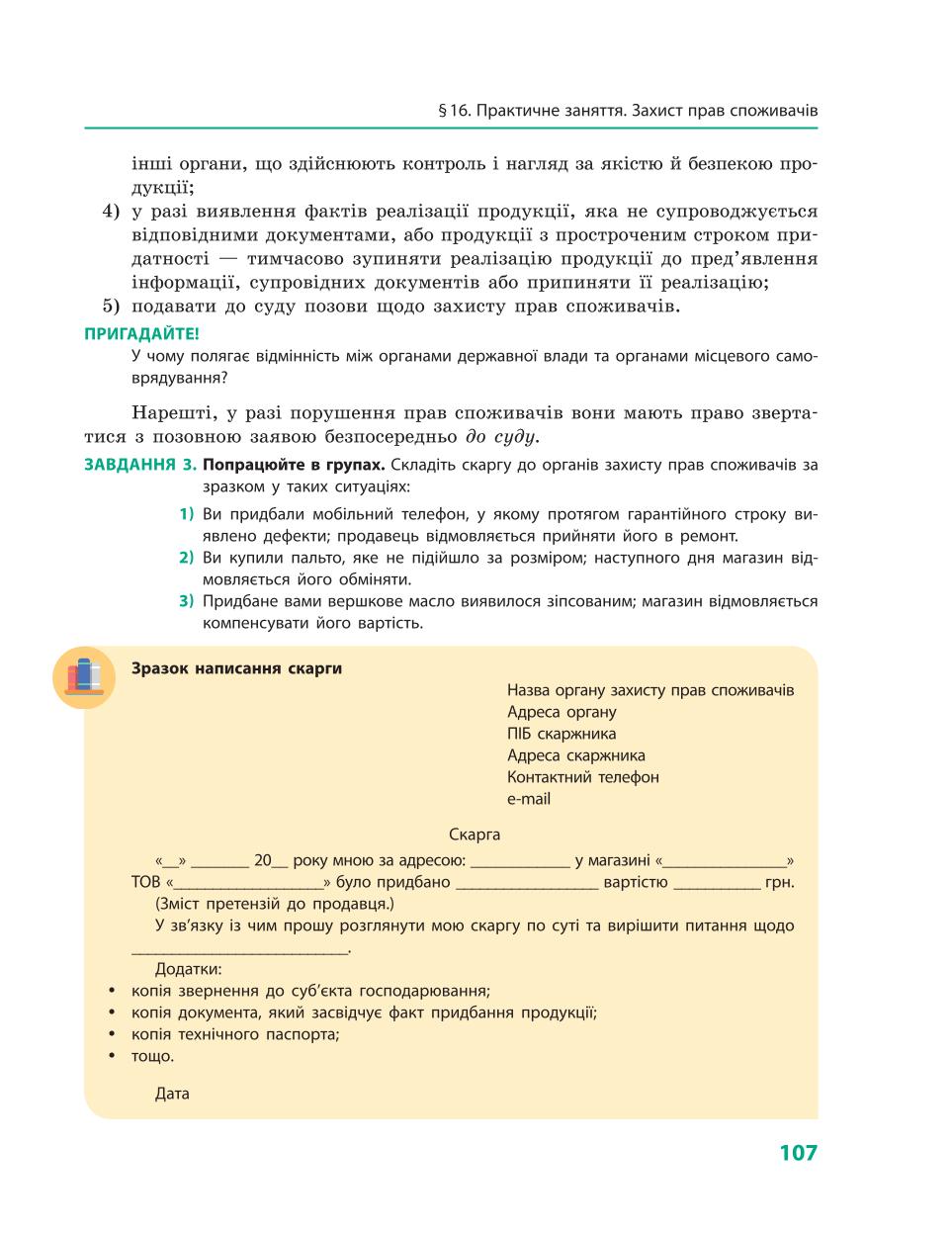 Мініатюра 107