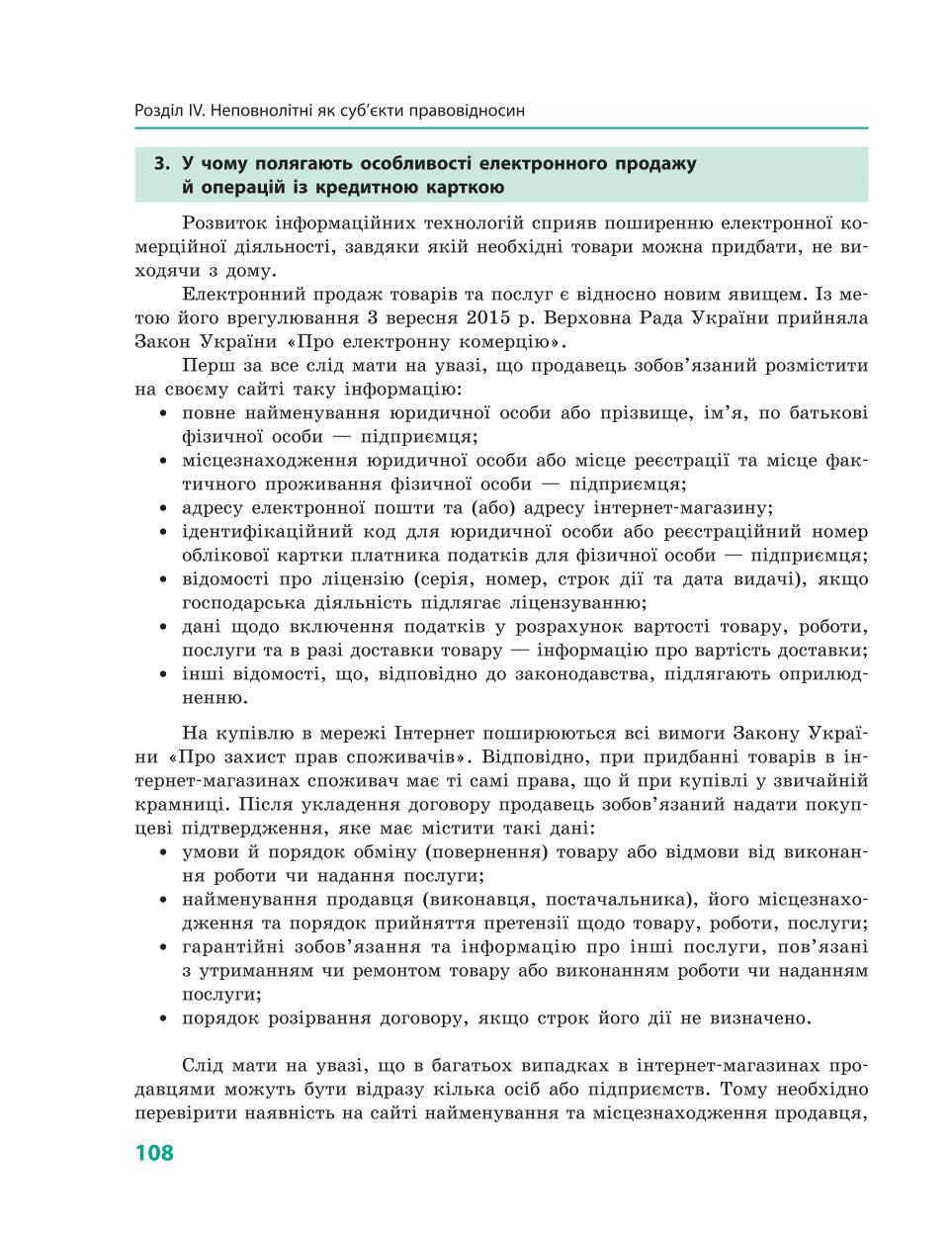 Мініатюра 108