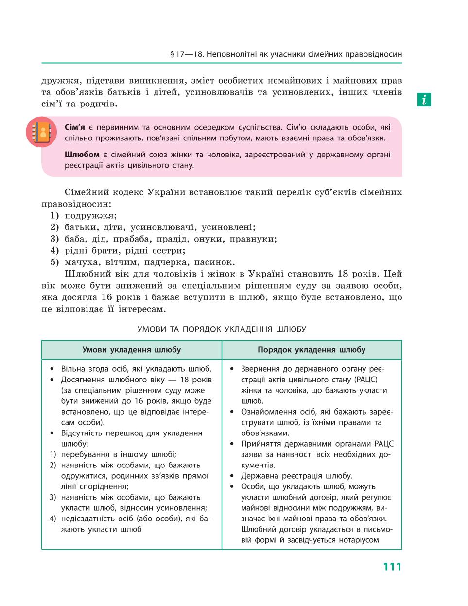 Мініатюра 111