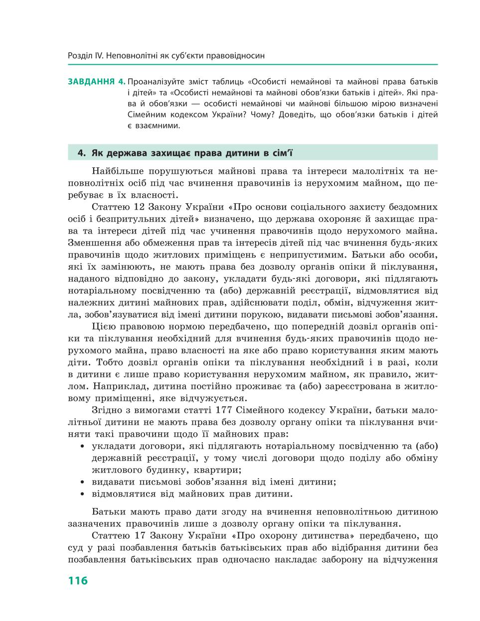 Мініатюра 116