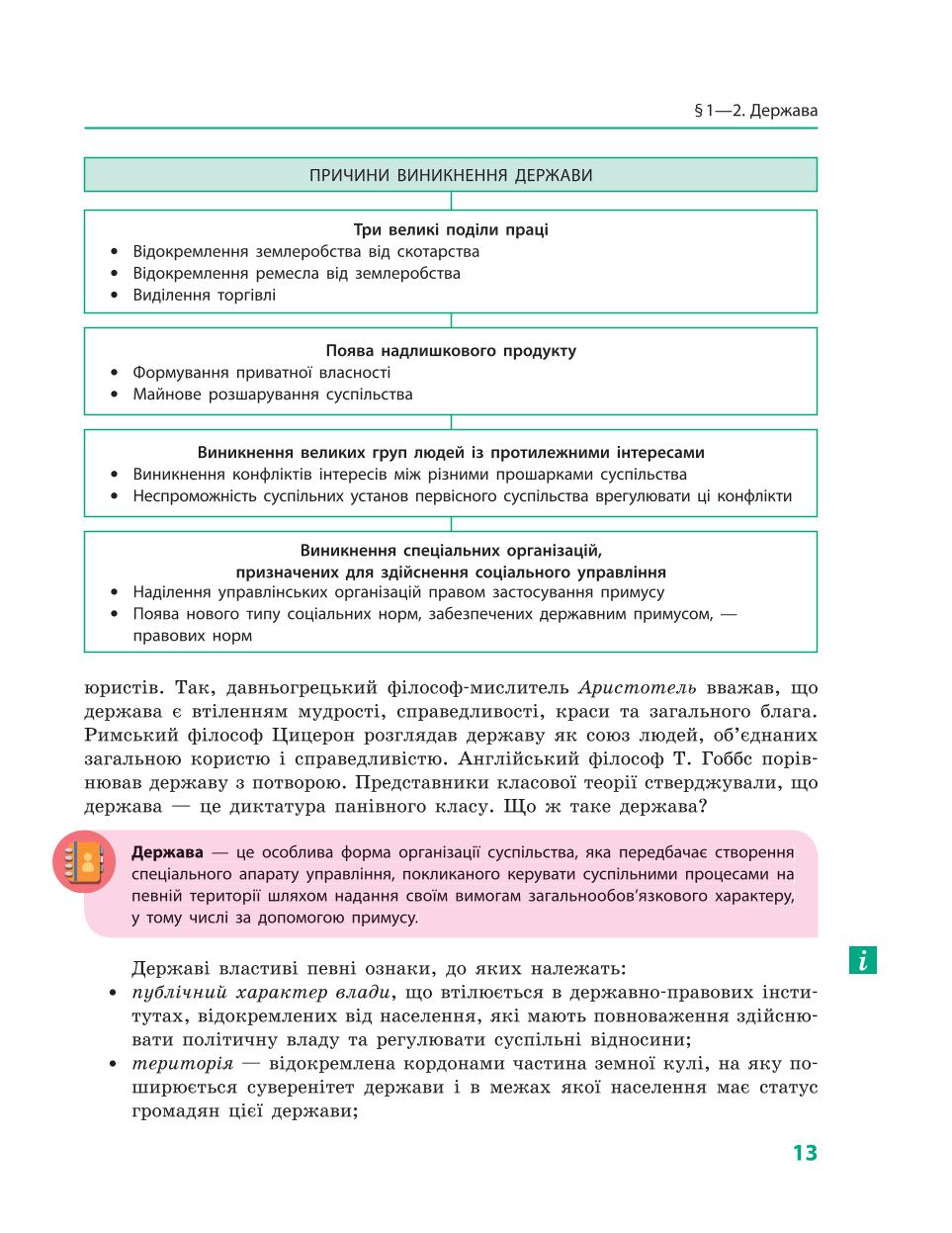 Мініатюра 13