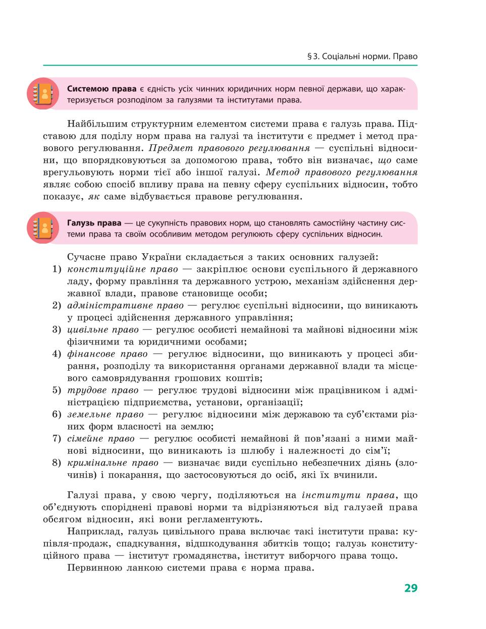 Мініатюра 29