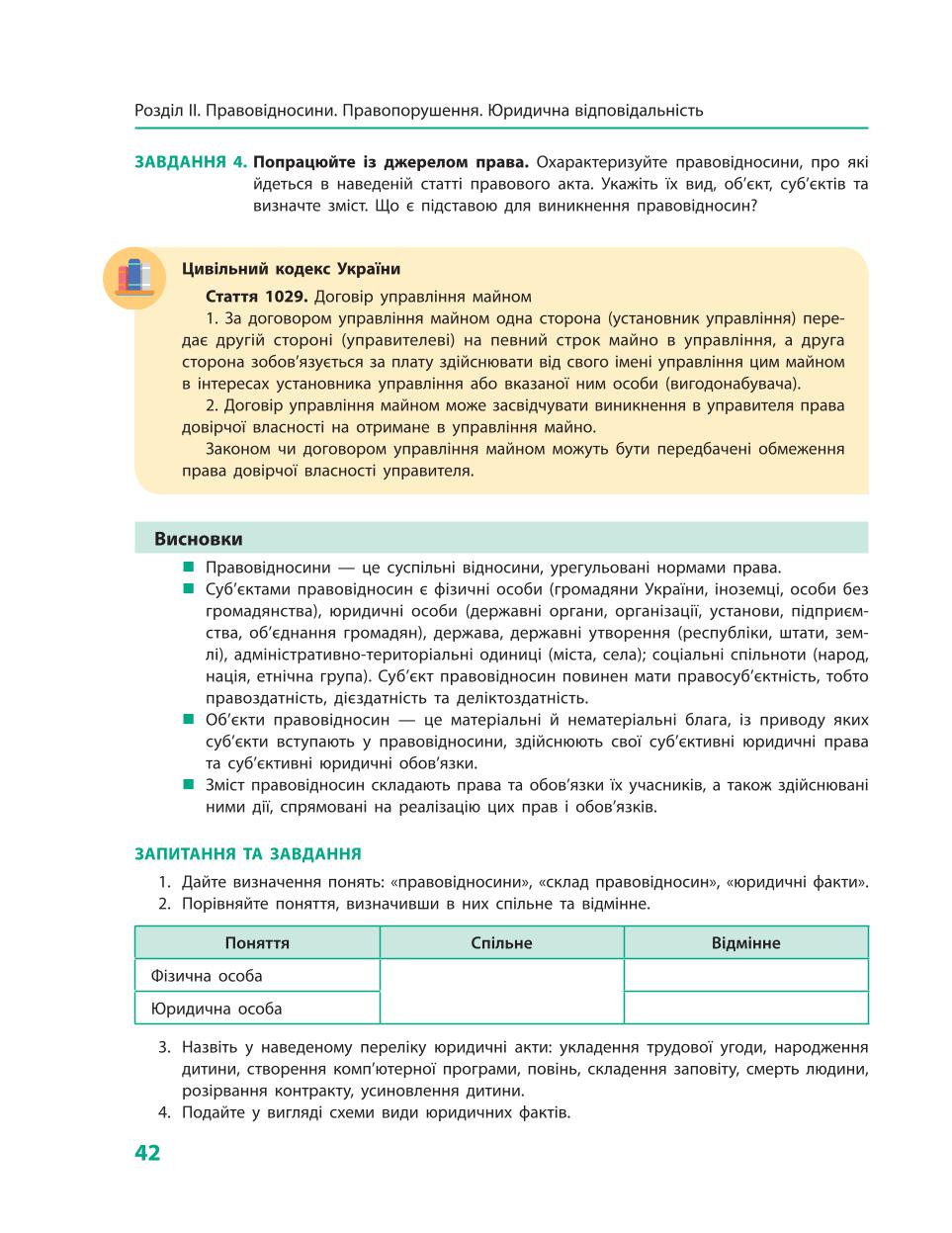 Мініатюра 42